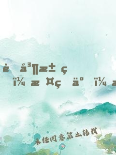 荒島求生：攤牌了，我是來度假的